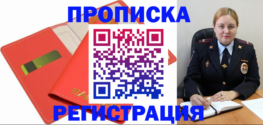 прописка от собственника в Петров Вале